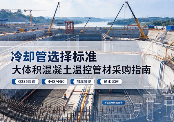 右江冷却管选择标准
